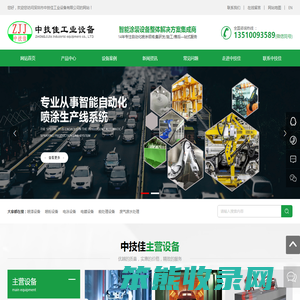 喷漆设备