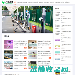 充电桩品牌网