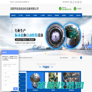 沈阳市吉龙自动化设备有限公司