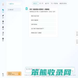 创智AI问答助手