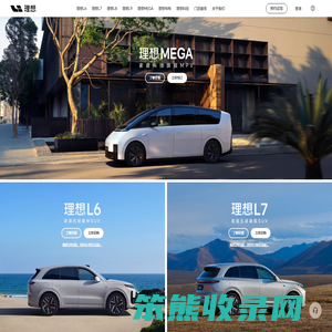理想汽车
