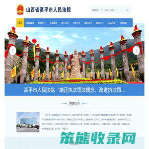 山西省高平市人民法院