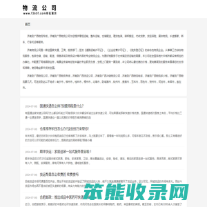 济南到广西物流专线