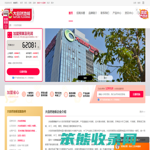大自然地板加盟