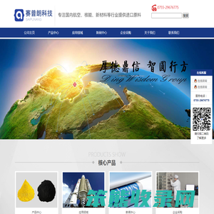 深圳市赛普朗科技有限公司专业高端进出口新材料