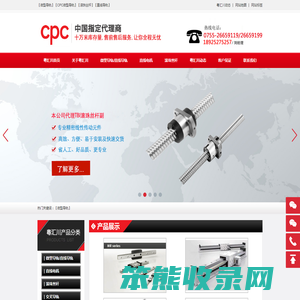 CPC微型导轨