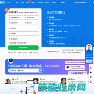 【会小二】会议场地租赁