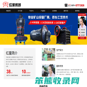 河南红星选矿设备有限公司专业打造球磨机,磨粉机,棒磨机,浮选机