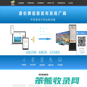 电视房价牌软件,电子房价牌,酒店智能房价牌,液晶房价牌,多媒体房价牌软件