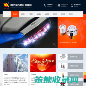 台州市福尔通电子有限公司