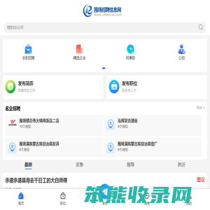围场招聘信息