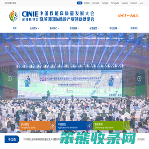 2024深圳核博会
