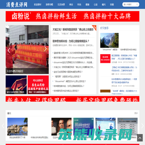 消费点评网