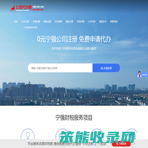 宁强注册公司