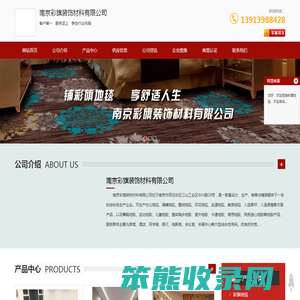 彩旗地毯