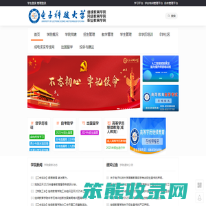 电子科技大学继续教育学院