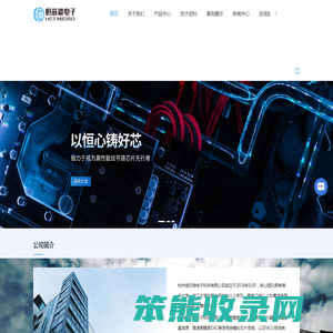 杭州恒芯微电子科技有限公司