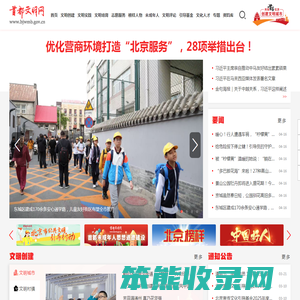 首都文明网