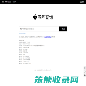 哎哗查询