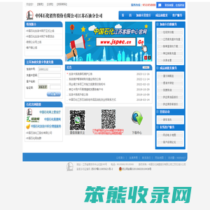 中国石化销售股份有限公司江苏石油分公司