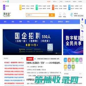 伊犁地方门户门户网