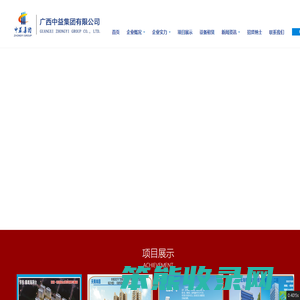 广西中益集团有限公司