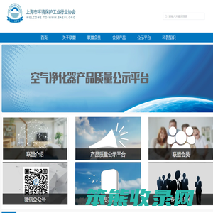 空气净化器（中国）行业联盟
