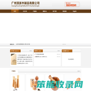 广州顶派木制品有限公司
