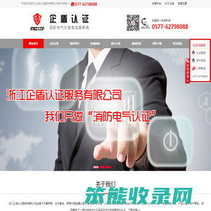 浙江企盾认证服务有限公司
