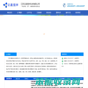 江苏亿晨搅拌科技有限公司