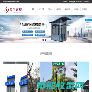 上海岗亭实业有限公司