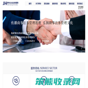 郡华企业法务管理