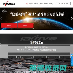 网动视频会议