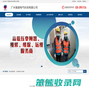 广州南频电气科技有限公司