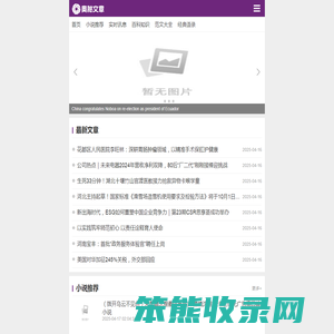 奥秘文章网