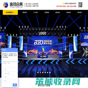 武汉逸扬会展服务有限公司: