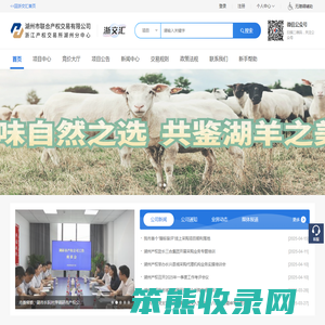 湖州市联合产权交易有限公司