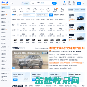 汽车之家