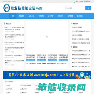 职业技能鉴定证书网