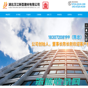 湖北汉江新型建材有限公司