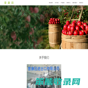 青岛普康田进出口有限公司