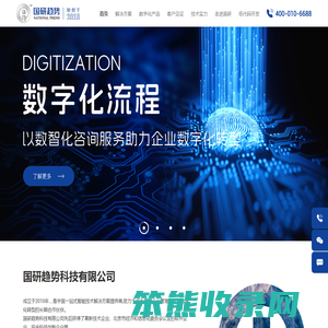 国研趋势科技有限公司