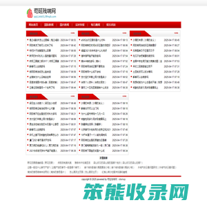 苟延残喘网