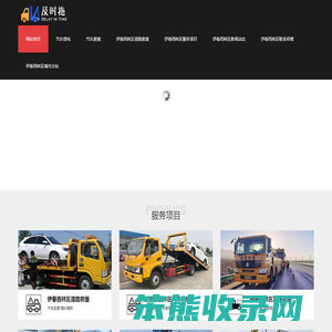伊春西林区道路救援电话
