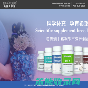 beisiren,贝思润