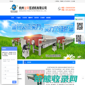 杭州誉开压滤机有限公司