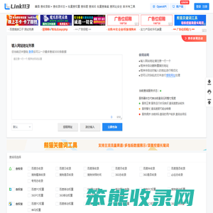 域名收录批量查询
