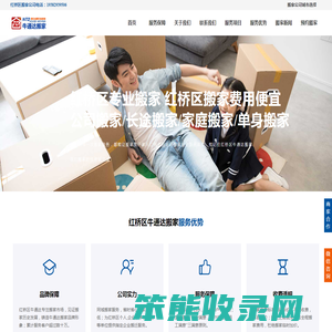 红桥区搬家公司电话