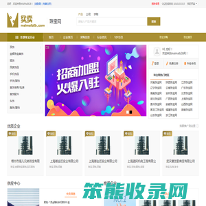 【中国珠宝网