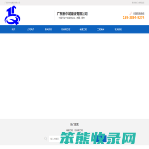 广东新中城建设有限公司是专门